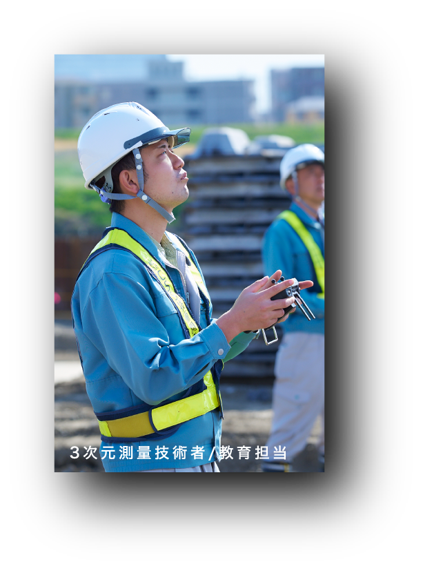 3次元測量技術者/教育担当