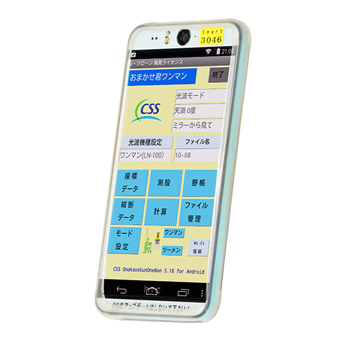 おまかせ君Smart